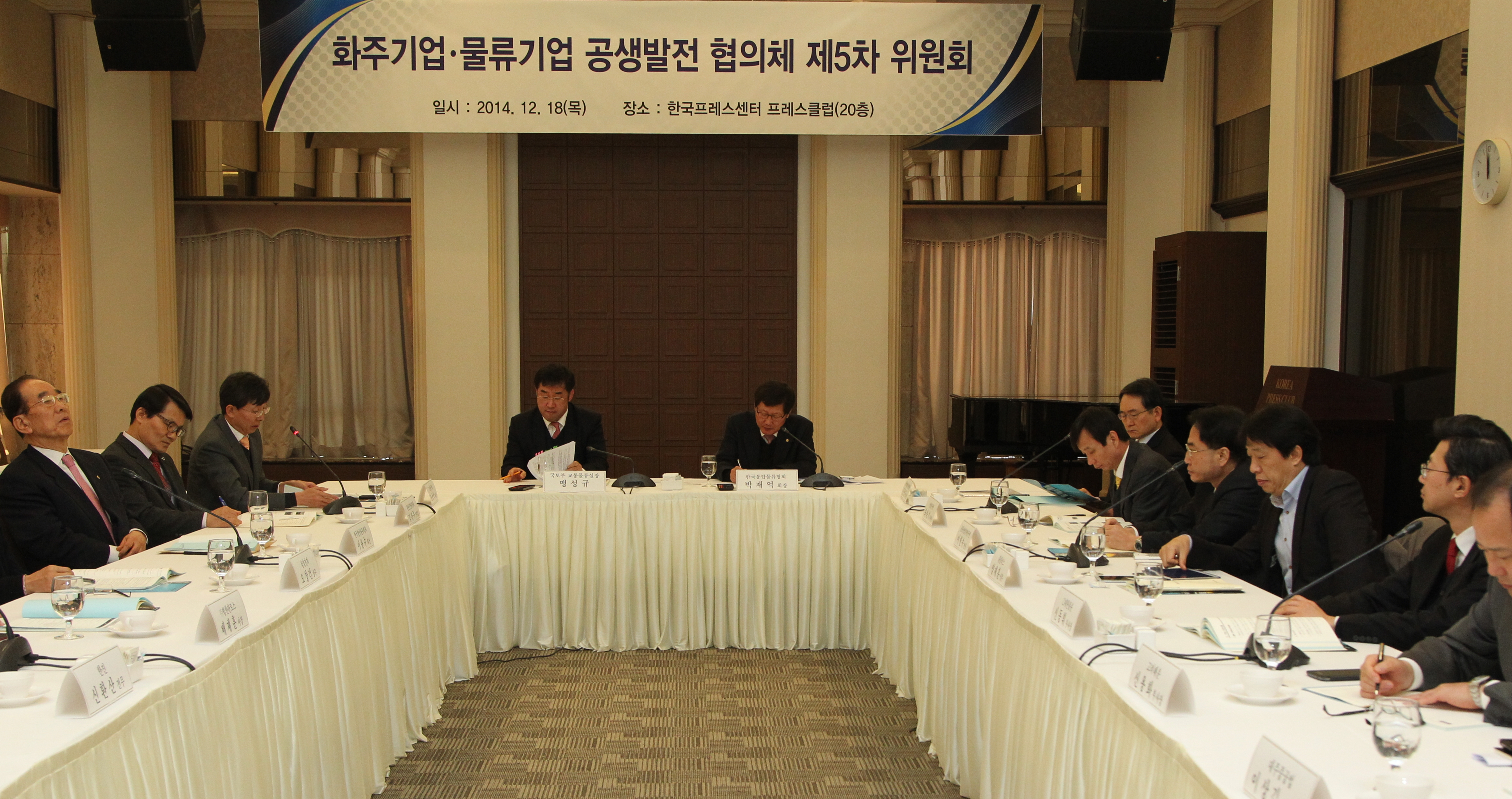 화주기업.물류기업 공생발전 협의체 제5차 위원회 - 포토이미지