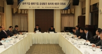 화주기업.물류기업 공생발전 협의체 제5차 위원회