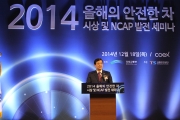서승환 장관, '2014년 올해의 안전한 차 시상식