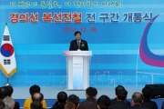 서승환 장관, 경의선(용산-문산)복선전철 전구간 개통식