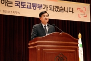 국토교통부 2015년 시무식