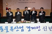 서승환 장관, 2015 교통물류산업 경제인 신년인사회