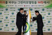 서승환 장관, 국토부 제주도 그린리모델링 MOU