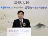 서승환 장관, ‘2015년 철도인 신년교례회’