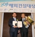 2015 해외건설 대상 시상식