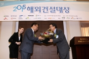 2015 해외건설 대상 시상식