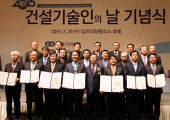 건설기술인의 날
