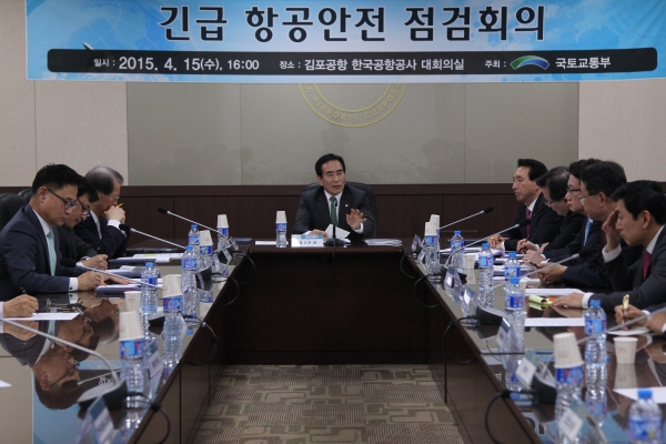 여형구2차관, 긴급 항공안전 점검회의 - 포토이미지