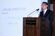 경제활성화를 위한 국토교통 주요정책 추진방향