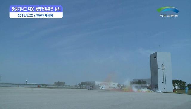 2015 안전한국훈련 항공기사고 대응 통합현장훈련 실시