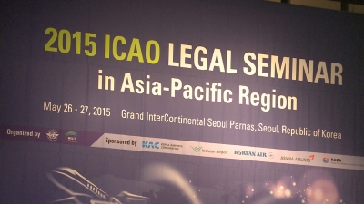 2015 국제민간한공기구(ICAO) 아ㆍ태지역 법률세미나 개최