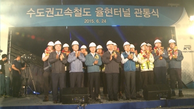 수도권 고속철도 율현터널 관통