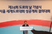 유일호 장관, 도로의 날 기념식 참석