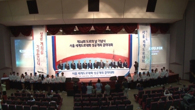 제24회 도로의 날 기념식 및 서울 세계도로대회 성공개최 결의대회
