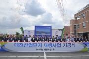김경환 1차관, 대전산업단지 재생사업 기공식 참석