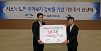 김경환 1차관, 저소득 노인 주거지원을 위한 국토부-SK간 기부증서 전달식