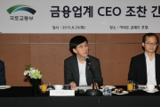 김경환 차관, 금융업계 CEO 조찬 간담회