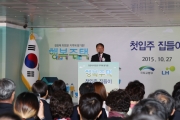 유일호 장관, 행복주택 첫입주 집들이 행사 참석