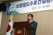김경환 1차관, 보령댐 도수터널 기공식 참석