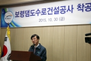 김경환 1차관, 보령댐 도수터널 기공식 참석