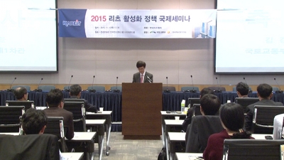2015 리츠 활성화 정책 국제세미나