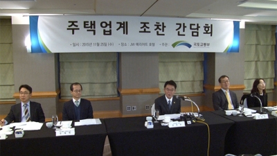 주택업계 조찬간담회