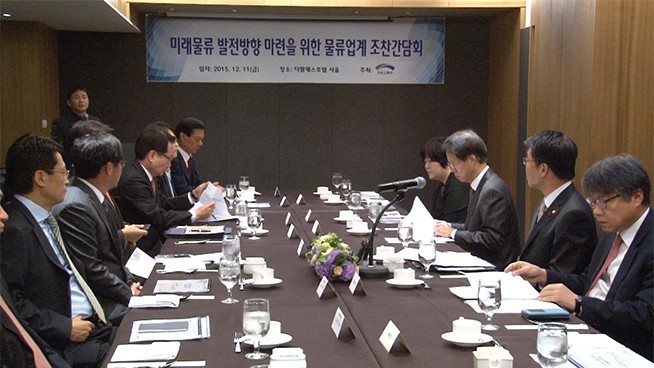 미래물류 발전방향 마련을 위한 물류업계 조찬 간담회