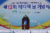 제13회 바다의 날 기념식 (2008/05/30)