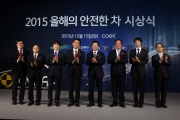 강호인 장관, 2015년 올해의 안전한 차 시상