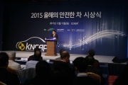 강호인 장관, 2015년 올해의 안전한 차 시상