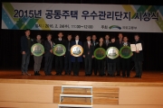 김경환 1차관, 친환경건설기술 및 신자재개발 유공자 포상 및 공동주택 우수관리단지 시상식