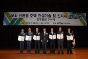 김경환 1차관, 친환경건설기술 및 신자재개발 유공자 포상 및 공동주택 우수관리단지 시상식