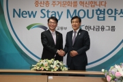 강호인장관, 국토부-하나금융그룹 뉴스테이 MOU 체결