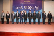 강호인 장관, 토목의 날 행사