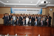 김경환 차관, 대한민국 국토경관헌장 제정위원회 발족