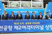 강호인 장관, 인천공항 제2여객터미널 상량식