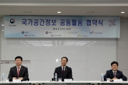 최정호 2차관, 국가공간정보 공동활용 협약식