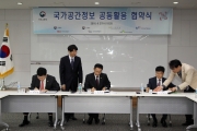 최정호 2차관, 국가공간정보 공동활용 협약식