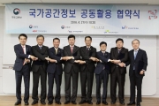 최정호 2차관, 국가공간정보 공동활용 협약식