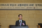 최정호 2차관, 신교통서비스의 부상과 교통부분의 과제 정책토론회