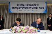 강호인 장관, 국토교통부-한국수출입은행간 해외 인프라개발사업에 관한 업무협약 체결식