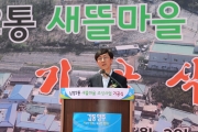김경환 1차관, 양주 남방2통 새뜰마을 기공식 참석