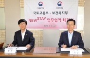 김경환차관, 국토부-보건복지부 뉴스테이 보육서비스 강화 업무협약 체결