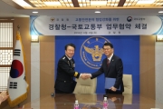 강호인장관, 국토부-경찰청 교통안전 강화를 위한 업무협약 체결