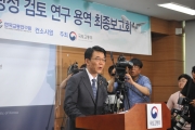 강호인 장관, 신공항 브리핑