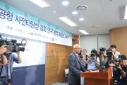 강호인 장관, 신공항 브리핑