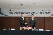 강호인장관, 산업은행과의 해외 인프라개발사업 지원 등에 공동 협력 MOU체결