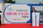 강호인 장관, 새뜰마을사업 MOU 및 기공식 참석