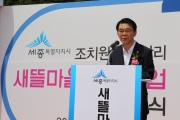 강호인 장관, 새뜰마을사업 MOU 및 기공식 참석