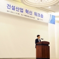 건설산업 혁신 워크숍